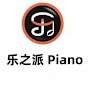 乐之派Piano