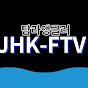 JHK-FTV  탐라앵글러 바다낚시채널