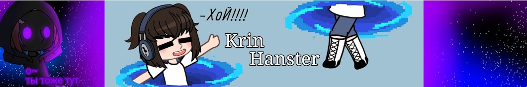 Krin Hanster