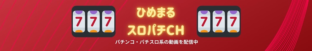 負けないパチンコTV【依存症克服から稼ぐ方法まで】