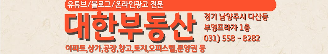 다산동 대한공인중개사