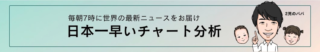 毎日チャート分析ちゃんねる