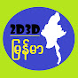 2D3D Myanmar