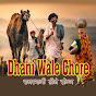 Dhani Wale Chore