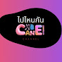 ไปไหนกัน Channel