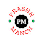 Prashn Manch