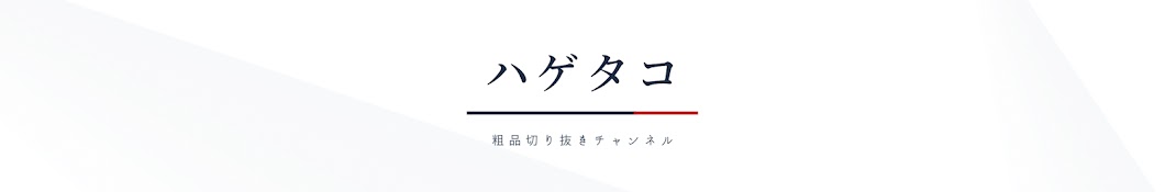 【公認】マイ秒粗品切り抜き君【粗品切り抜き】