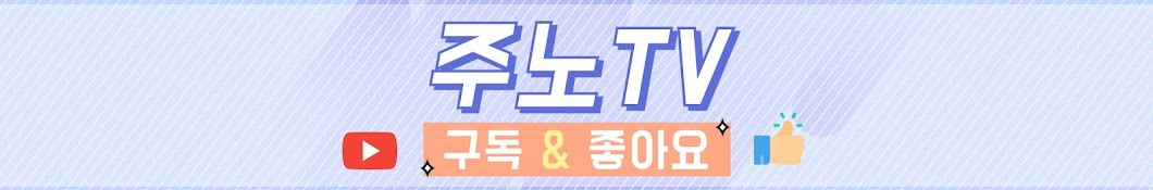 주노TV