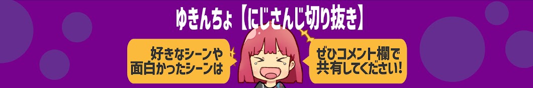 ゆきんちょ【にじさんじ切り抜き】