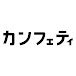 カンフェティチャンネル