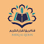 بريق القرآن الكريم BARIQ AL QURAN