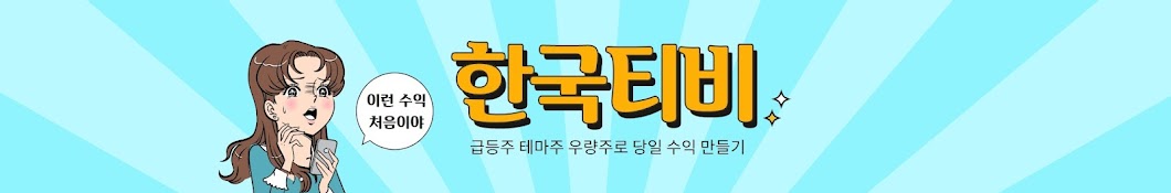 한국TV 증권방송