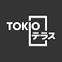 TOKIOテラス　公式YouTubeチャンネル