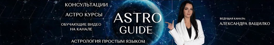 ASTRO GUIDE  |  Astrology with ease