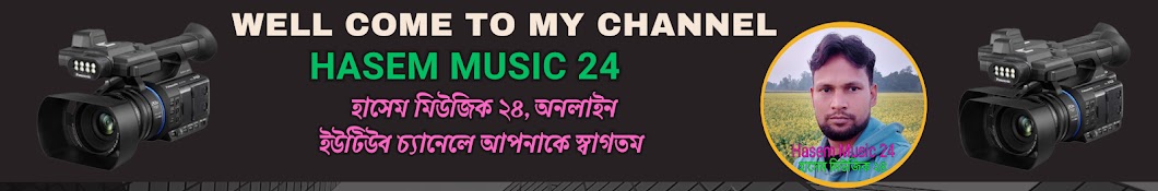 Hasem Music 24 হাসেম মিউজিক ২৪