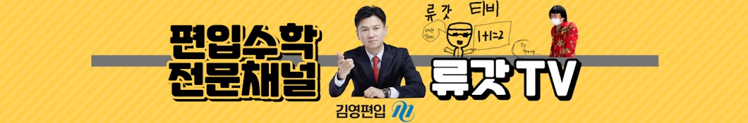 류갓티비