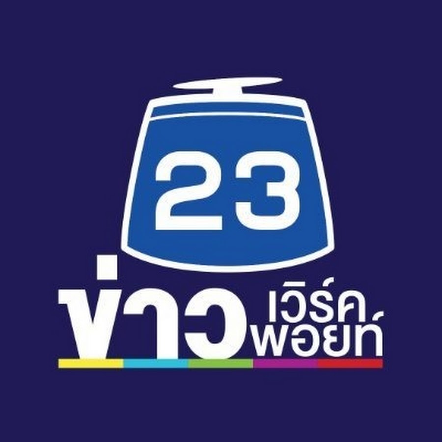 ข่าวเวิร์คพอยท์ 23 @workpointnews23