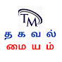 Thagaval Maiyam - தகவல் மையம்