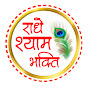 Radhe Shyam Bhakti