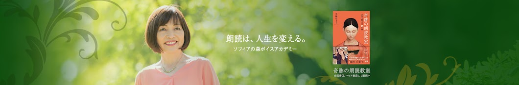 斉藤ゆき子の朗読・声に出して本を読もうチャンネル