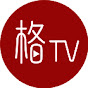 美国中文广播电视-格TV