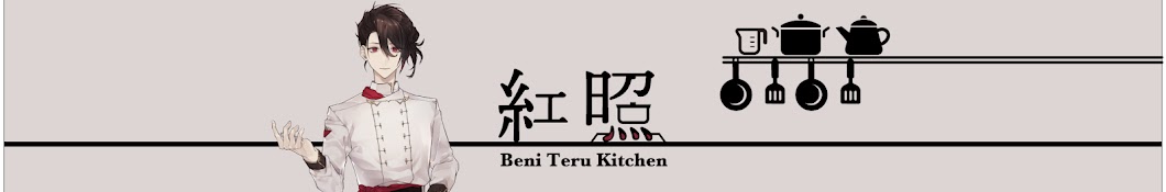 BeniTeru Kitchen