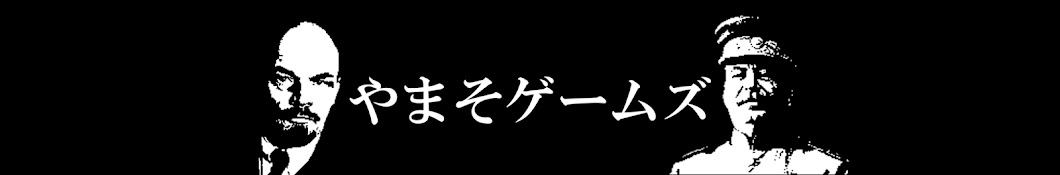 やまそゲームズ