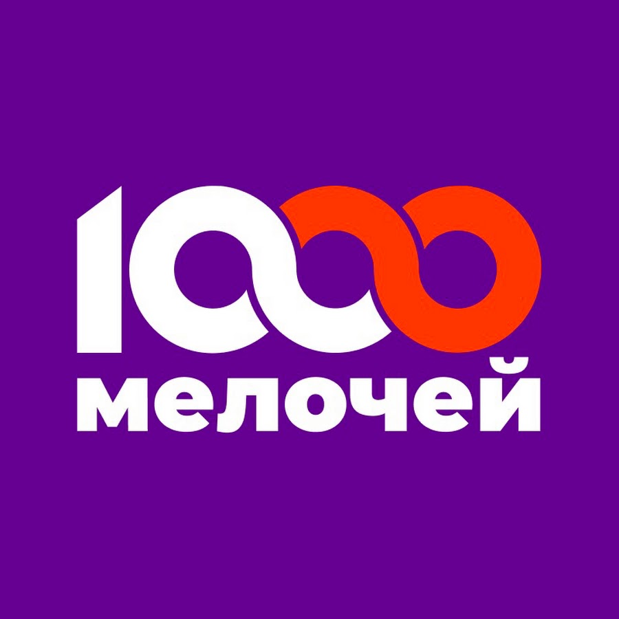 1000 мелочей