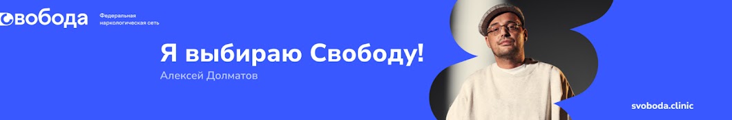 Клиника "Свобода"