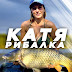 logo Катя Рибалка