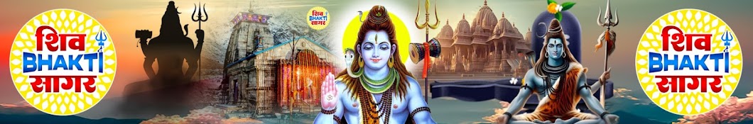 Shiv Bhakti Sagar