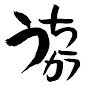 山田恵範うちカラ・ギター