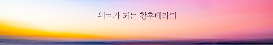 황후테라피