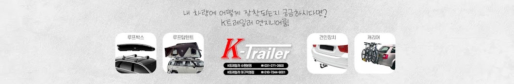 K트레일러 - 엔지니어룸