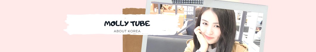 몰리Tube