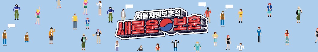 서울지방보훈청