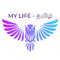 MY LIFE - தமிழ்