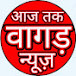 AAJ TAK VAGAD NEWS