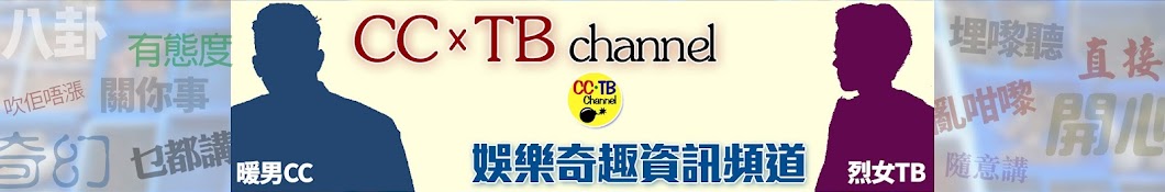 CCTB channel Banner