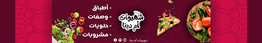 أم دينا شهيوات فاس