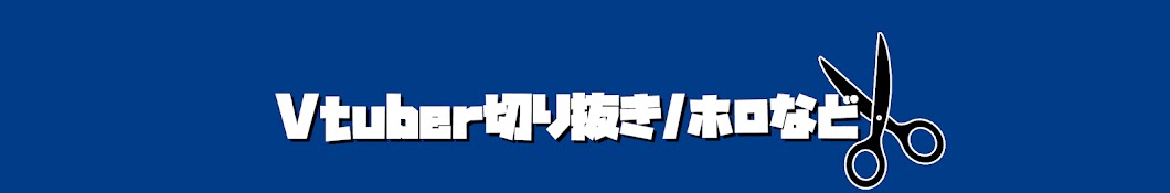 V切り抜きちゃまる