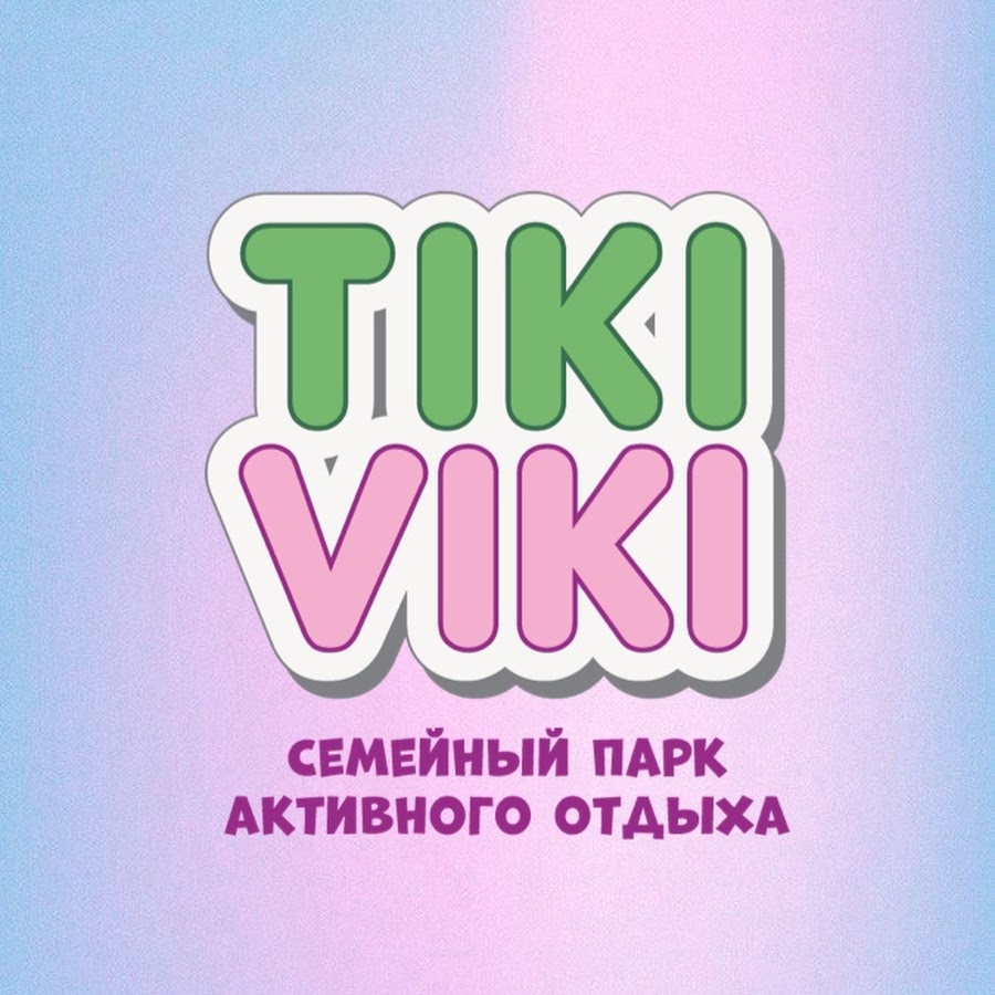 Семейный парк «Tiki Viki» - YouTube