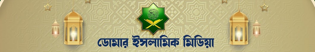 Domar Islamic Media