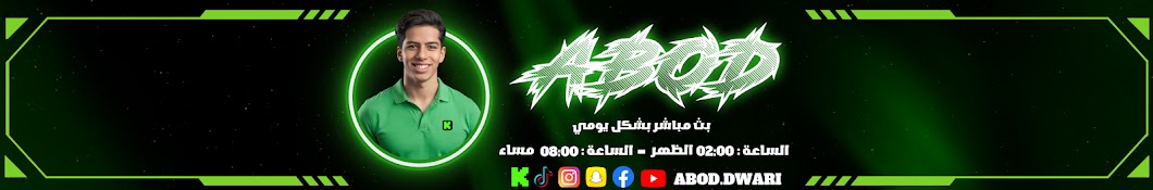 عبود . Abod Banner