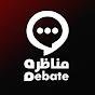 Debate -  مناظره