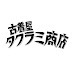 物書きの店主がド素人からはじめた古着屋・タクラミ商店