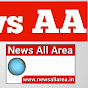 News All Area :- समाचार सभी क्षेत्र,News AA