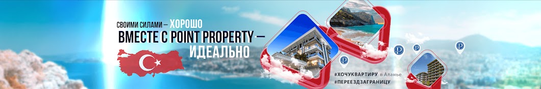 Point Property — Все о недвижимости в Турции