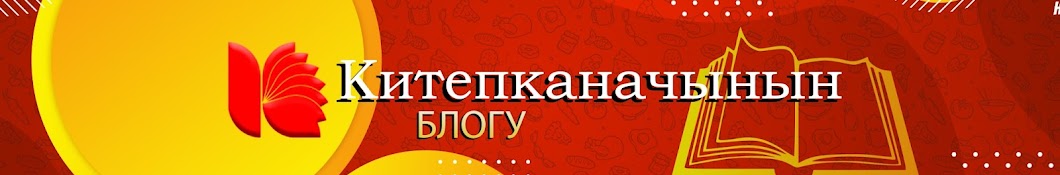 Китепканачынын иш планы