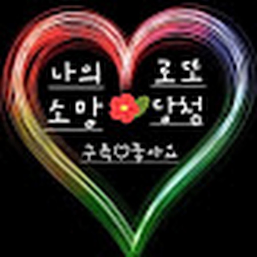나의소망로또당첨 - YouTube 나의소망로또당첨